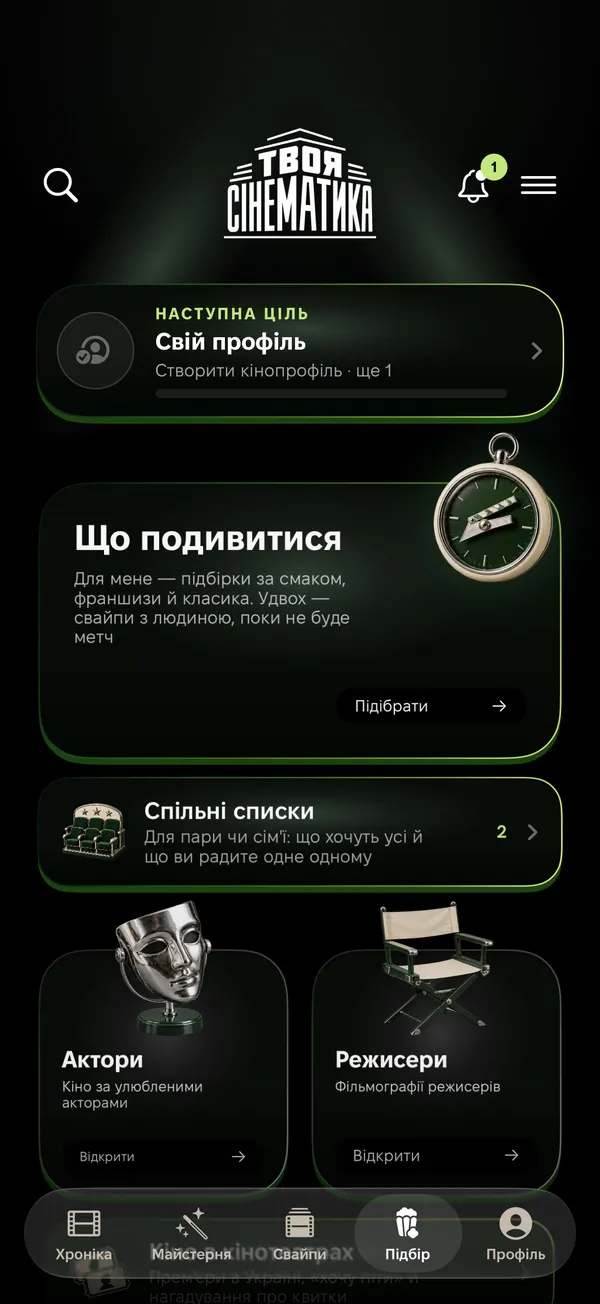 Підбір: що подивитися, спільні списки