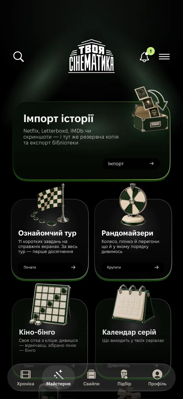 Майстерня: імпорт, рандомайзери, кіно-бінго
